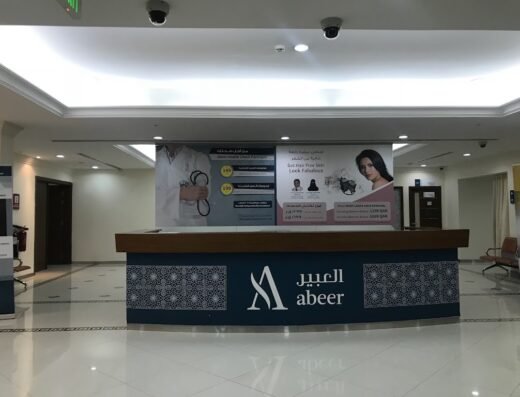 Abeer Medical Center, Abu Hamour