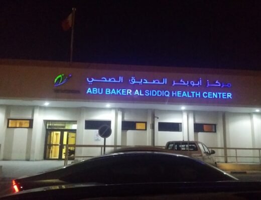 Abu Baker Al Siddiq Health Center