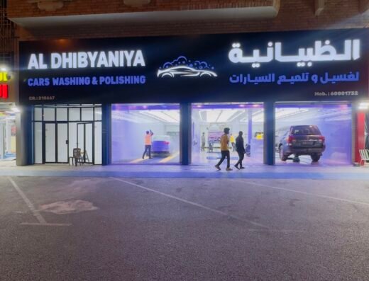 Al Dhabyaniya Car Wash and Polish الظبيانية لغسيل وتلميع السيارات