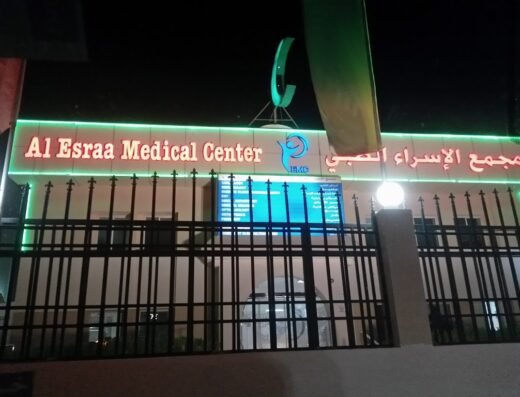 Al Esraa Medical Center, مجمع الإسراء الطبي