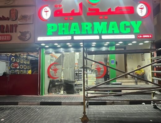 AL HUDA PHARMACY – AL SHAFI