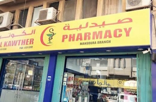 Al Kawther Pharmacy