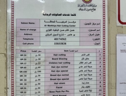 Al Markhiya Hair Cutting Centre