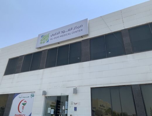 Al Oud Medical Center – مركز العود الطبي