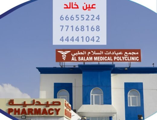 Al Salam Medical Polyclinic Center Ainkhalid