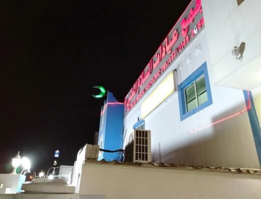 Al Salam Medical Polyclinic Center Sayliah
