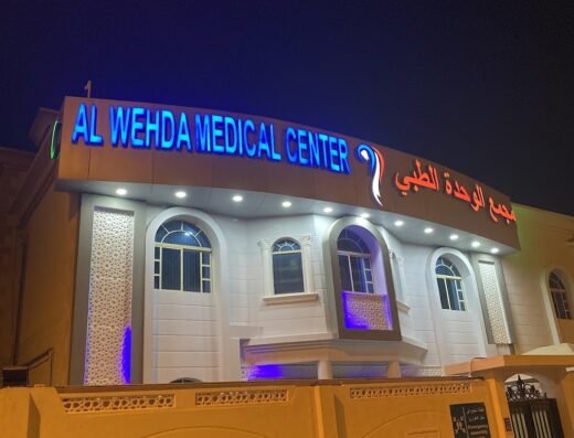 Al Wehda Medical Center – Al Duhail مجمع الوحدة الطبي – فرع الدحيل