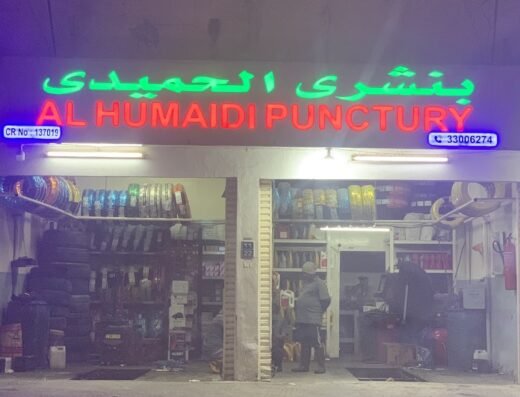 Alhumaidi Punctury & Car Wash