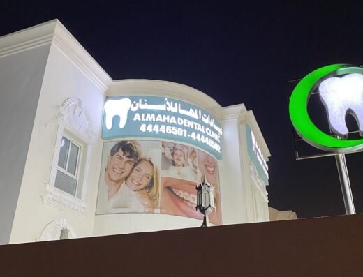 Almaha medical clinic