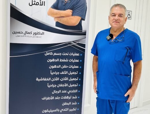 Best plastic surgeon in Qatar Doha .Dr kamal saleh