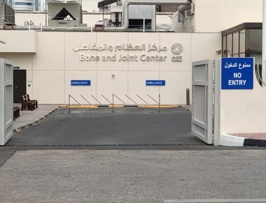 Bone and Joint Centre (Hamad Orthopedic Clinic)