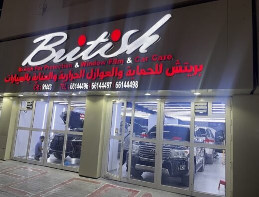 British protection & tinting – بريتش للحماية والعازل الحراري