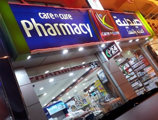 Care n Cure pharmacy صيدلية