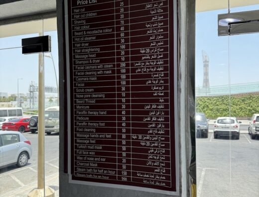 الصالون الفيروزي Al Fairoozi Saloon