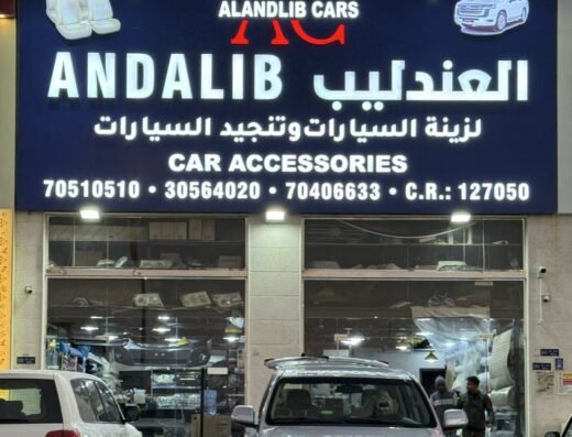 العندليب لزينة السيارات و تنجيد السيارات& alandlib For car upholstery and accessories