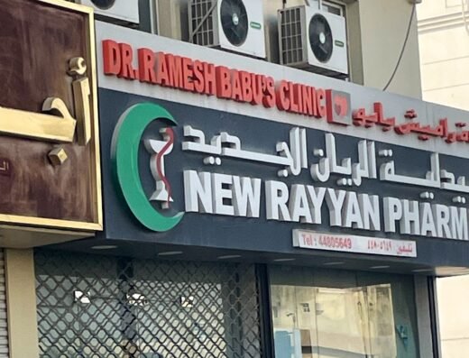 صيدلية الريان الجديد