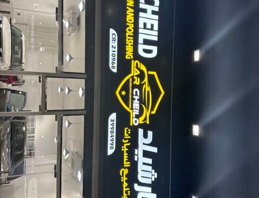 كار شيلد للتلميع car cheild