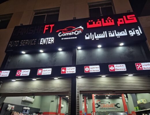 كام شافت أوتو سيرفس Camshaft Auto Service