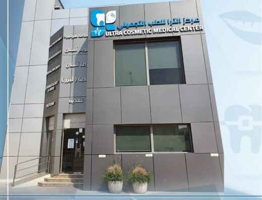 مركز الترا للطب التجميلي Ultra Cosmetic Medical Center