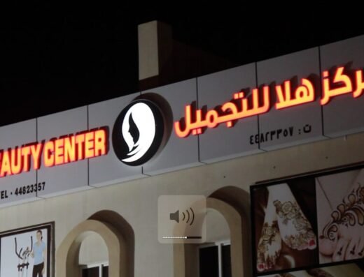 مركز هلا للتجميل