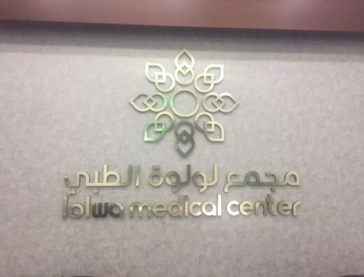 Doctor Lolwa Al Mohannadi Medical Centre