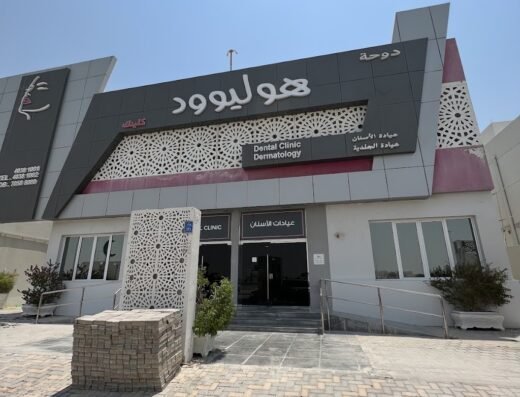 Doha Hollywood Clinic الدوحة هوليود كلينيك