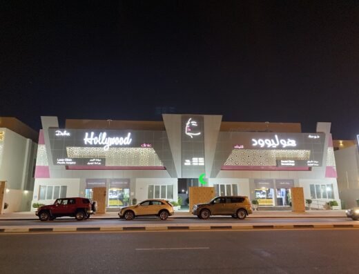 Doha Hollywood Clinic الدوحة هوليود كلينيك