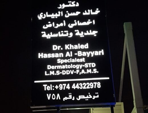 Dr. Khaled Al-Bayyari Specialized Dermatology Center مركز الدكتور خالد البياري التخصصي للامراض الجلدية
