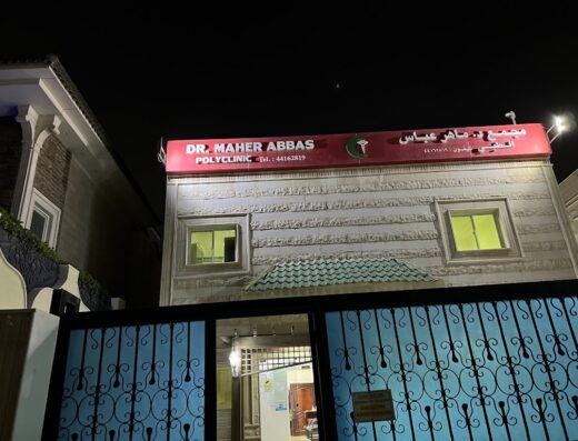 Dr. Maher Abbas Polyclinic مجمع د. ماهر عباس الطبي