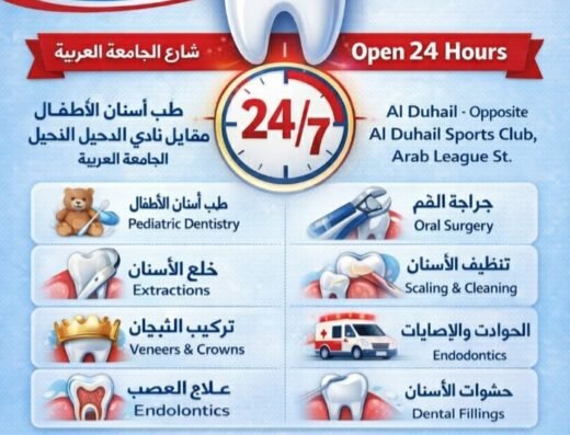 EMERGENCY DENTIST 24/7 طوارئ أسنان