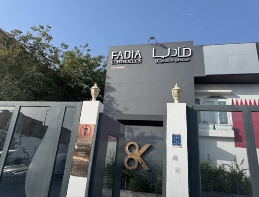 FADIA EL MENDELEK SALON – AL DUHAIL