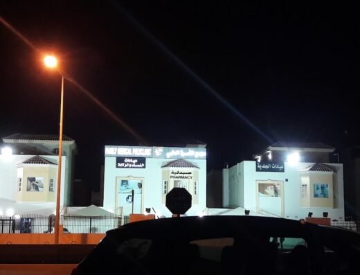 Family Medical Polyclinic, Al Wukair مجمع الأسرة الطبي
