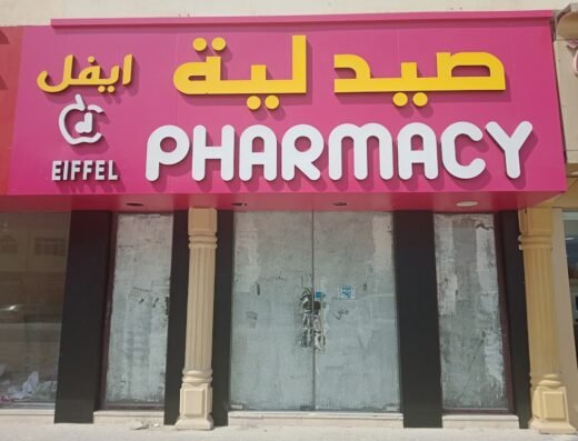 Green Apple pharmacy – Wakra