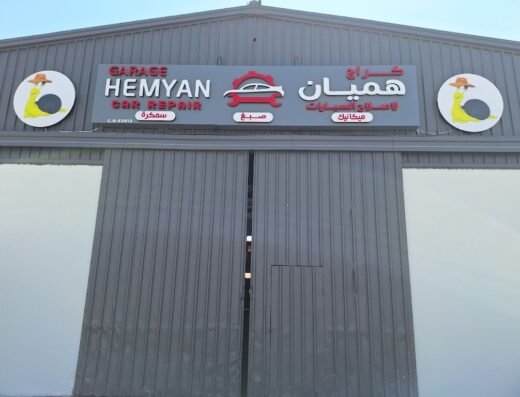 Hemyan Garage