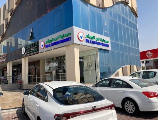 Ibn Al Haytham Pharmacy (Abu Hamour) صيدلية ابن الهيثم (أبو هامور)