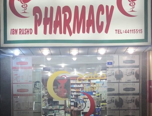 Ibn Rushd Pharmacy