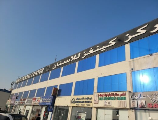 Kings Dental Center Al Attiyah – مركز كينغز للاسنان العطية, CR NO: 79505/7 – ٧٩٥٠٥/٧