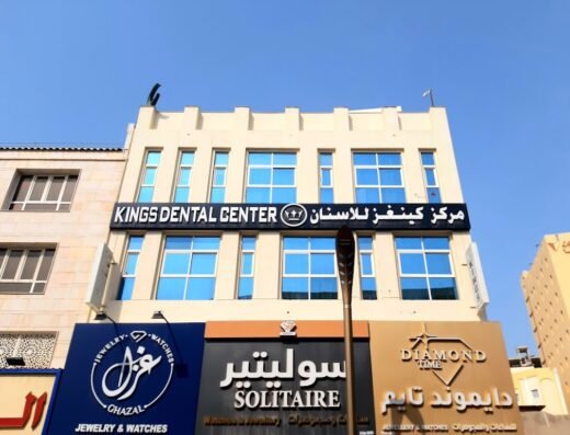 Kings Dental Center Alfardan Gold Souq – CR NO: 79505/5 – ٧٩٥٠٥/٥ – مركز كينغز للاسنان سوق الفردان للذهب