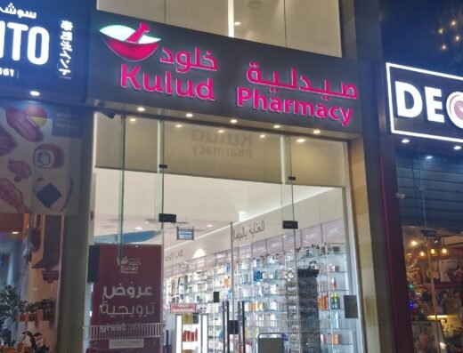 Kulud Pharmacy – Al Kinana