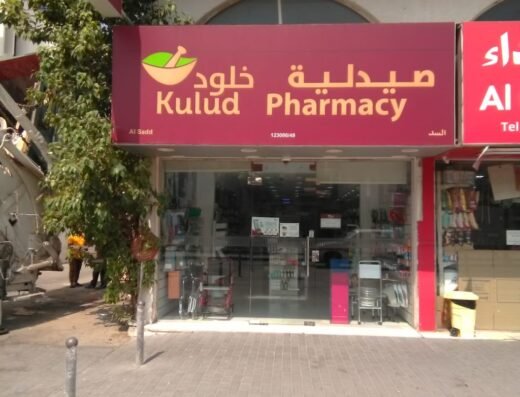 Kulud Pharmacy – Al Sadd