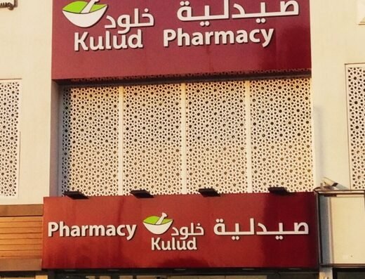 Kulud Pharmacy – Lusail Al Meera