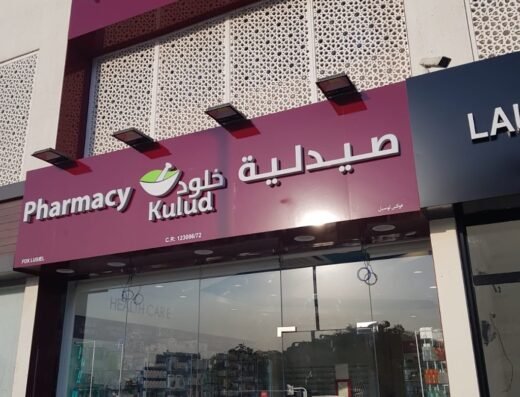 Kulud Pharmacy – Lusail Fox Hills
