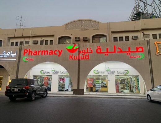 Kulud Pharmacy – Markhiya