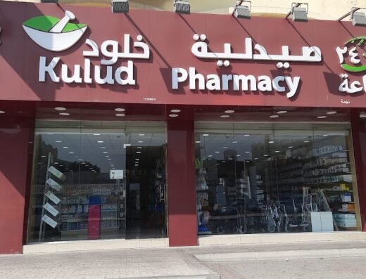 Kulud Pharmacy – Najma