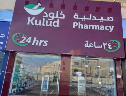 Kulud Pharmacy – Umm Salal Ali