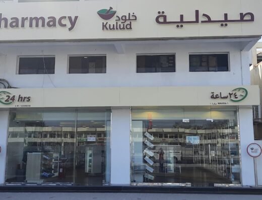 Kulud Pharmacy – Wakra 1