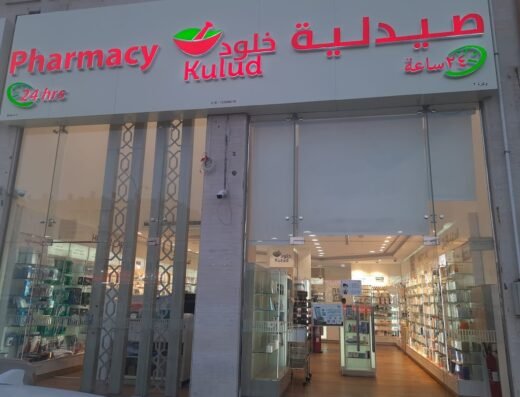 Kulud Pharmacy – Wakra 2