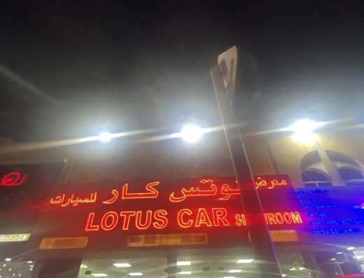 Lotus Car Showroom