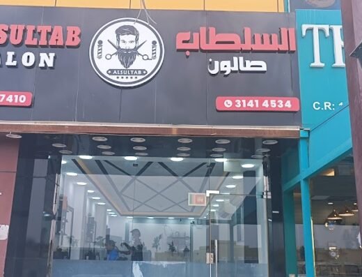 Magic touch salon for men Abu hamour