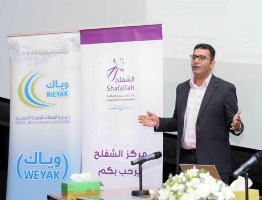 Mental Health Friends Association (WEYAK) جمعية أصدقاء الصحة النفسية وياك